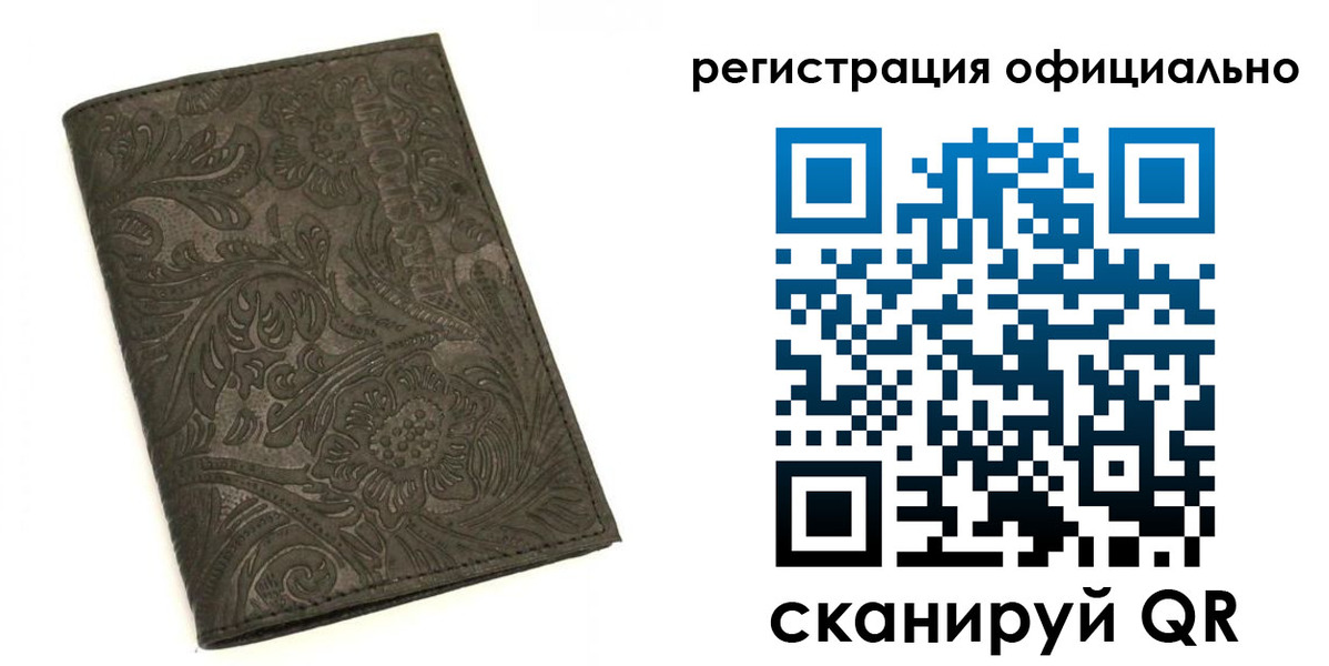 временная регистрация для всех в Светлограде