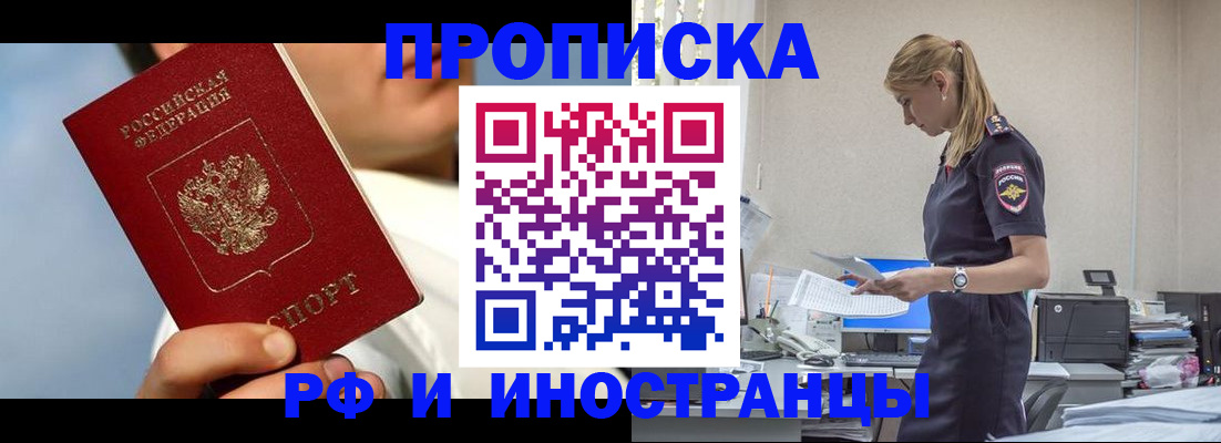 временная регистрация для школы в Светлограде