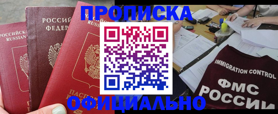 временная регистрация купить в Светлограде