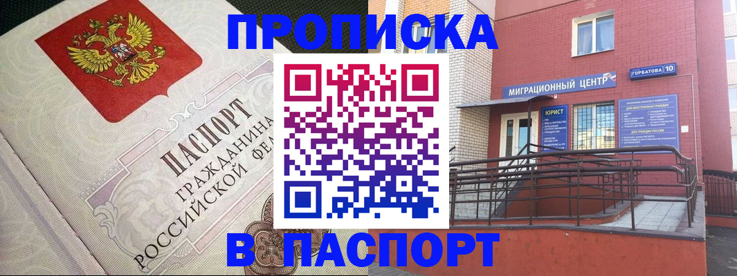 временная регистрация в квартире в Светлограде