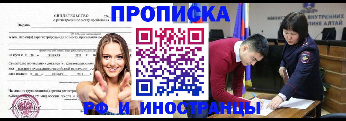 прописка в квартире в Светлограде